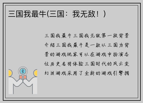 三国我最牛(三国：我无敌！)